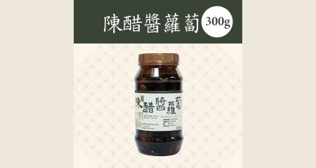 陳醋醬蘿蔔(300g)