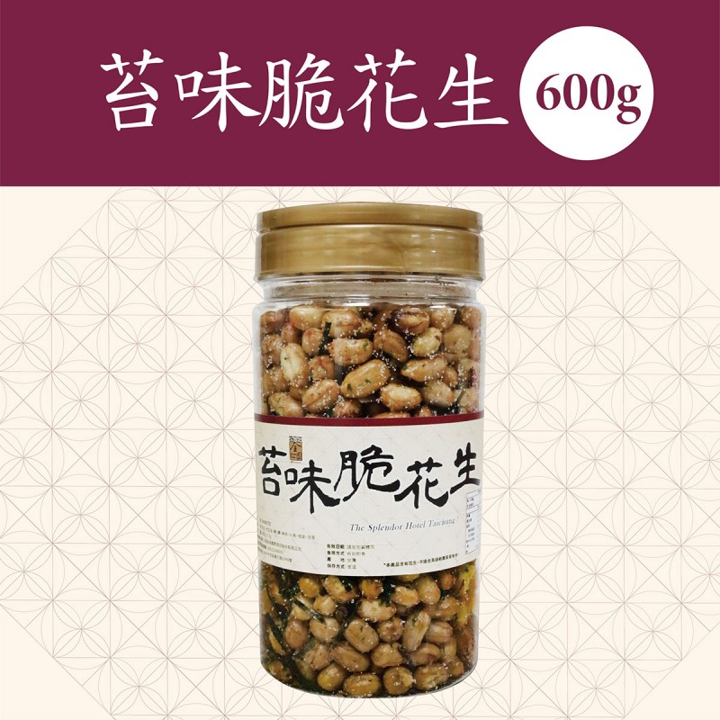 苔味脆花生(600g)
