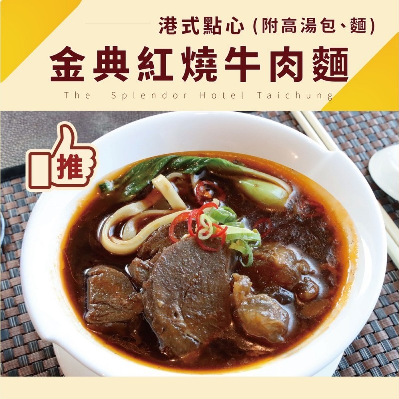 紅燒牛肉麵(冷凍)