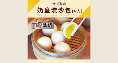 奶皇流沙包