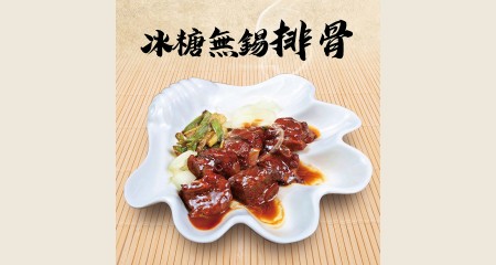 冰糖無錫排骨