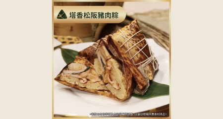 塔香松阪豬肉粽