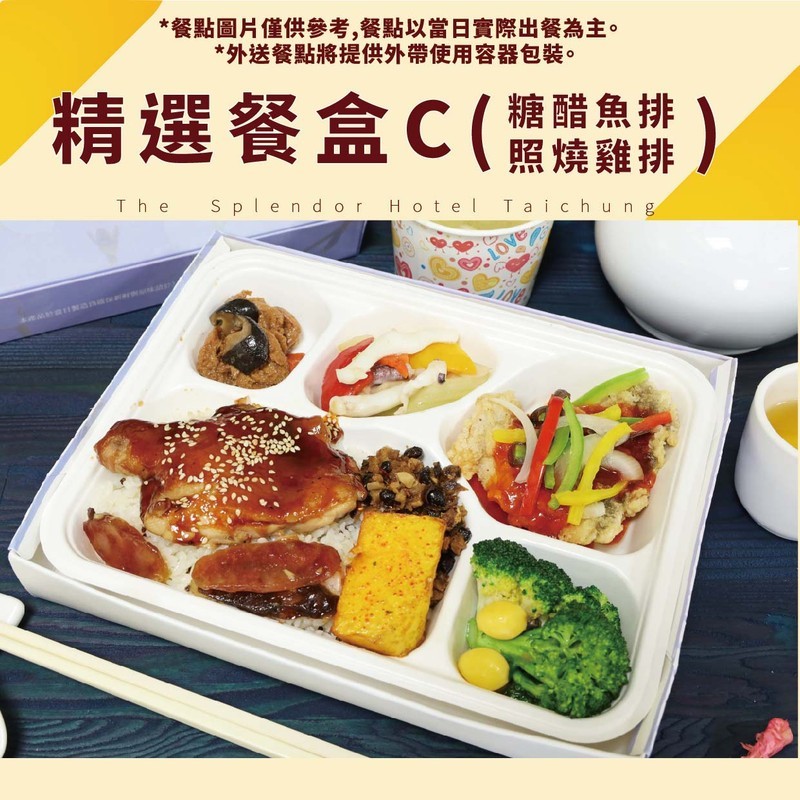 精選餐盒 C-雙主菜(糖醋魚排、照燒雞排)