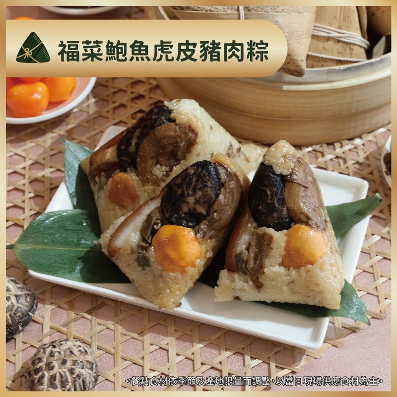 福菜鮑魚虎皮豬肉粽